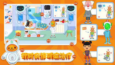 口袋小镇医院 V1.0截图2