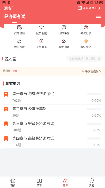 经济师真题库 V1.0.0截图1