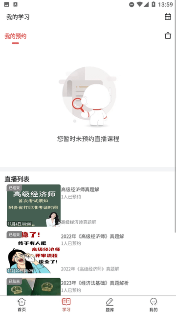 经济师真题库 V1.0.0截图2