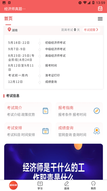 经济师真题库 V1.0.0截图3