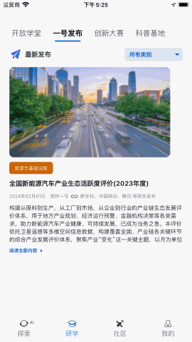 吉林一号网 V2.0.1截图3