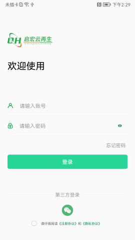 启宏云再生 V1.1.6截图4
