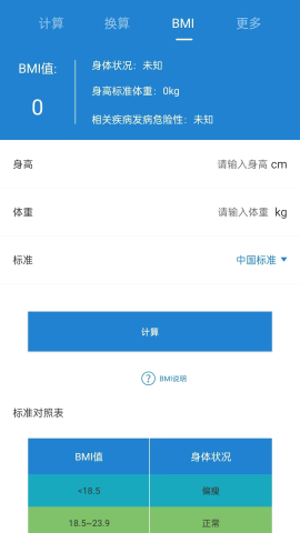 全能计算器精灵 V1.0截图2
