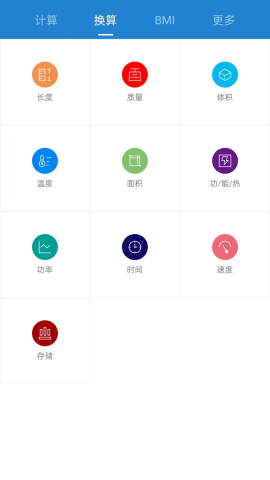 全能计算器精灵 V1.0截图4