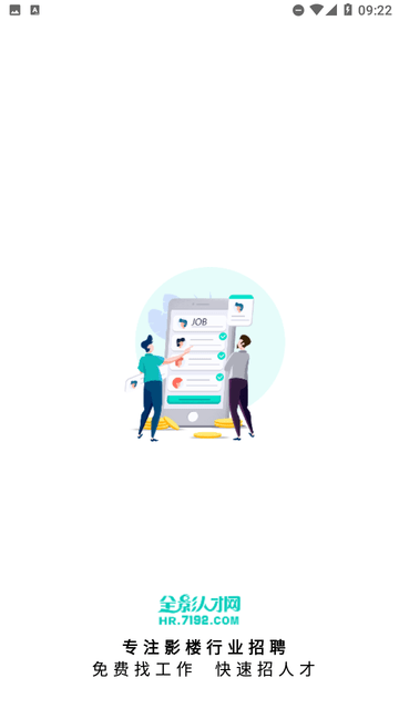 全影人才网 V1.3.6截图3