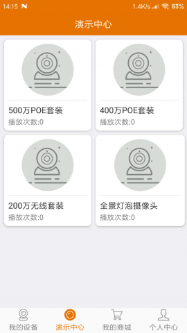Lincam V4.1.2.3截图2