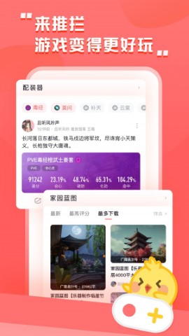 推栏 V2.0.0截图1