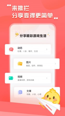 推栏 V2.0.0截图2