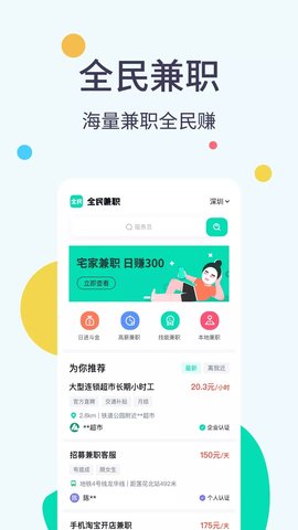 全民帮兼职 V1.0.1截图1