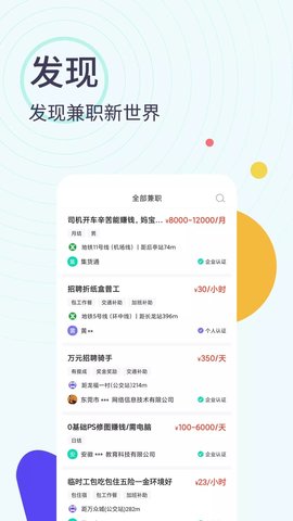 全民帮兼职 V1.0.1截图2