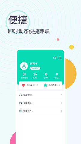 全民帮兼职 V1.0.1截图4