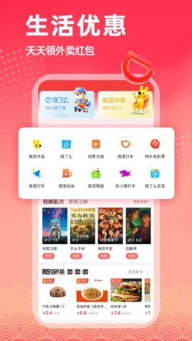 淘返联盟 V2.8.1截图1