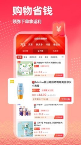 淘返联盟 V2.8.1截图2