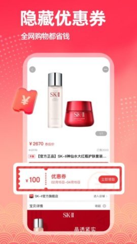 淘返联盟 V2.8.1截图3