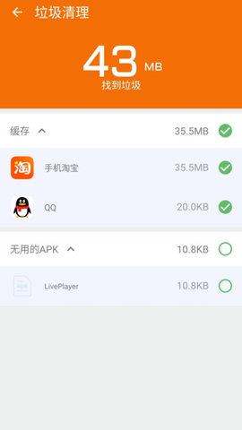 极光手机优化大师 V3.0.0截图2