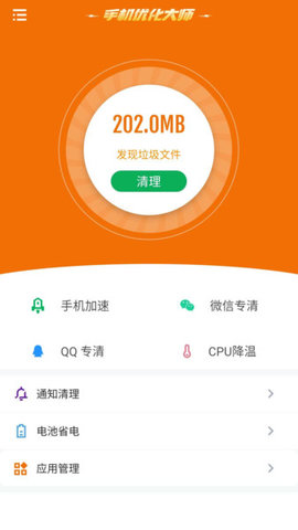 极光手机优化大师 V3.0.0截图4
