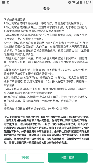 码上到家 V1.2.2截图1