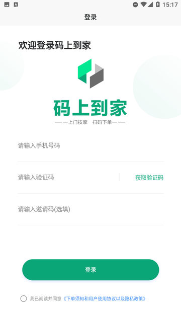 码上到家 V1.2.2截图2