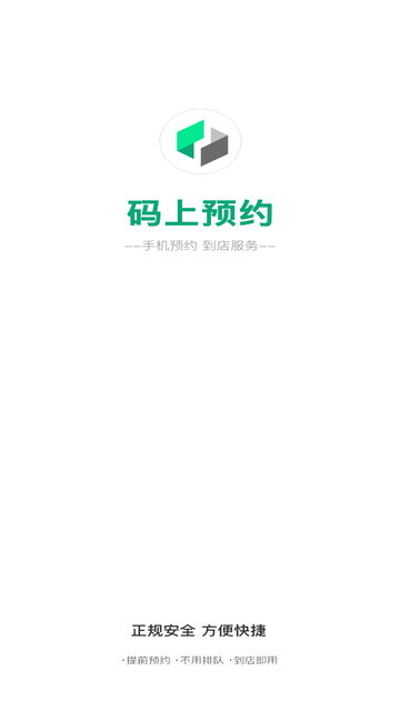 码上到家 V1.2.2截图3