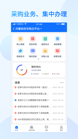 公采易通 V2.13.0截图1