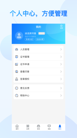 公采易通 V2.13.0截图2