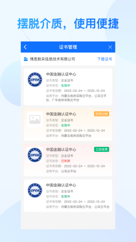公采易通 V2.13.0截图3