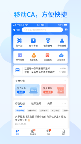 公采易通 V2.13.0截图4