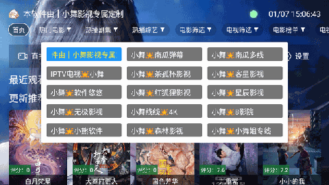 舞桐影视 V2.5截图1