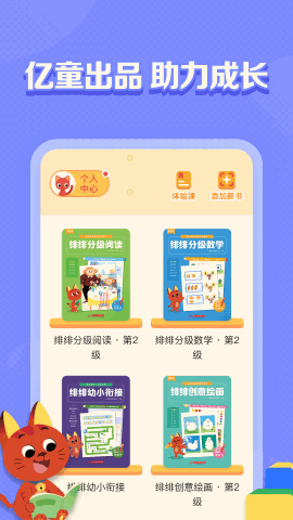 亿童图书 V1.2.7截图4
