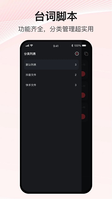 播客提词器 V1.0.0截图1