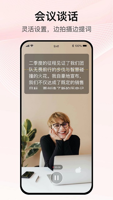 播客提词器 V1.0.0截图2