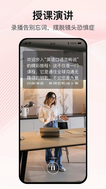 播客提词器 V1.0.0截图3