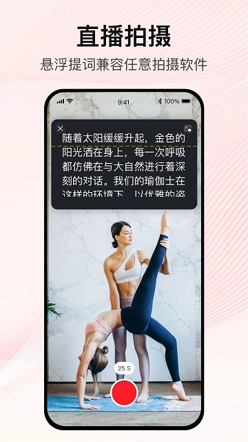 播客提词器 V1.0.0截图4