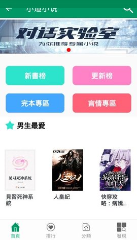 小道小说 V1.0.9.100截图3
