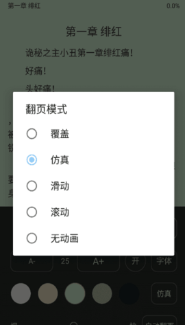 风月免费读书 V1.20.070219截图1