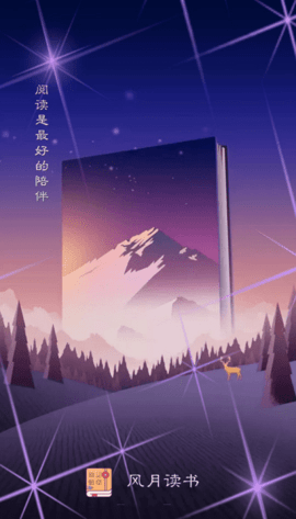 风月免费读书 V1.20.070219截图2