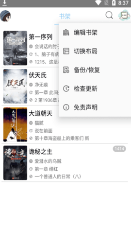 风月免费读书 V1.20.070219截图3