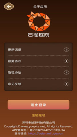 石榴庭院 V1.0.3截图1
