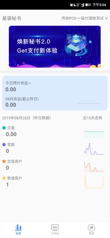 星驿秘书 V3.48.7截图1