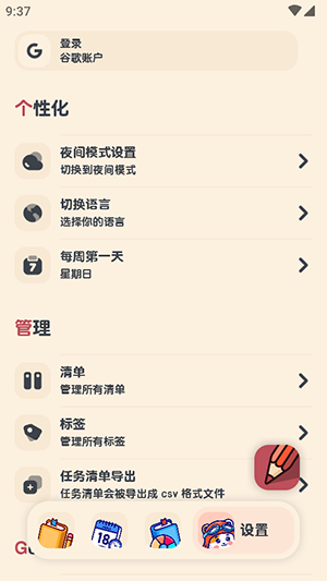 喵窝清单 V2.0.4截图1