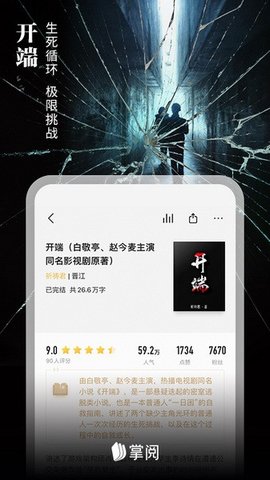 爱读掌阅书城 V8.2.9截图2