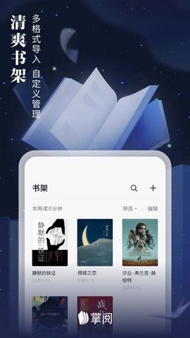 爱读掌阅书城 V8.2.9截图3