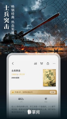 爱读掌阅书城 V8.2.9截图4