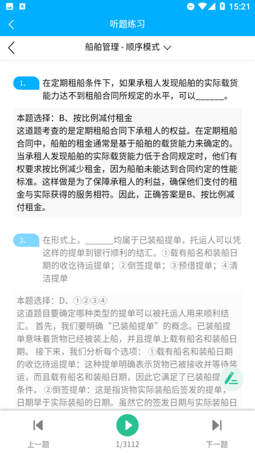 准橙船员考试 V1.3.2截图1