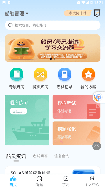 准橙船员考试 V1.3.2截图2