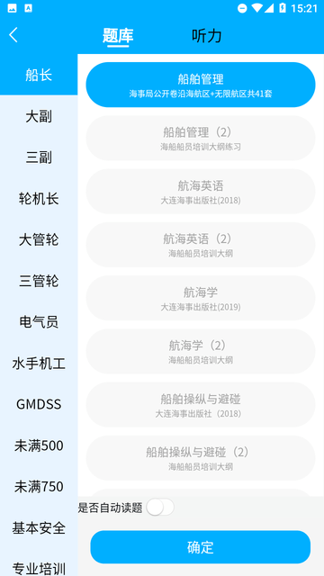 准橙船员考试 V1.3.2截图3