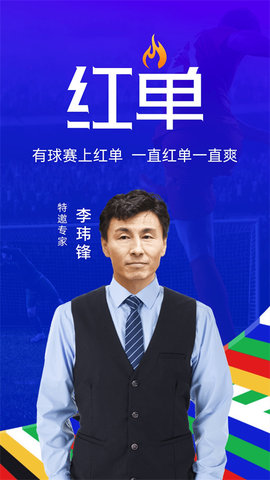 疯狂红单 V8.7.0截图2