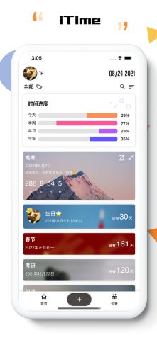 iTime V7.9.1截图1