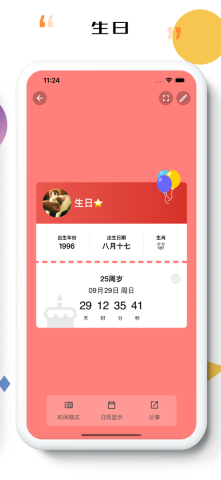 iTime V7.9.1截图3
