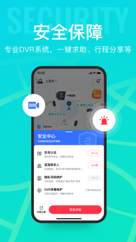 享道出行 V4.11.42截图1